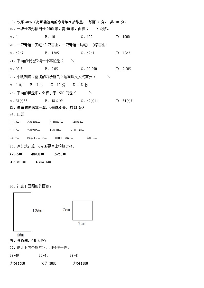 2022-2023学年伊春市汤旺河区数学三下期末复习检测模拟试题含答案第2页