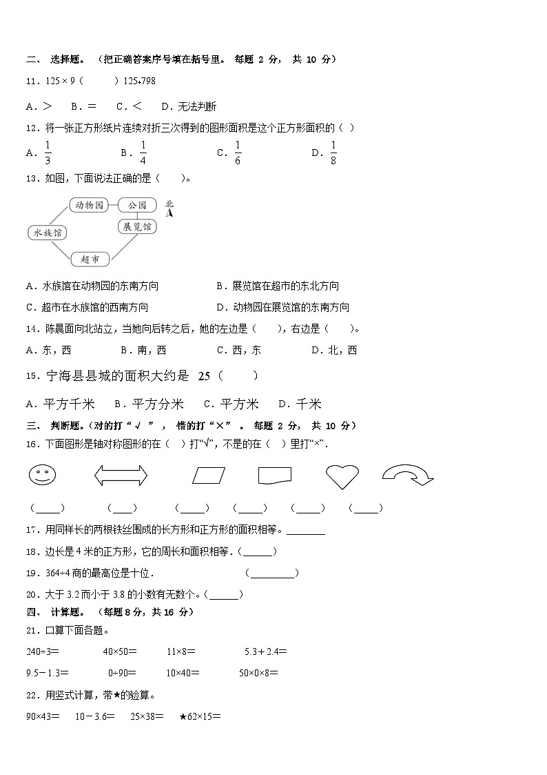 2022-2023学年北海市合浦县三下数学期末联考试题含答案第2页