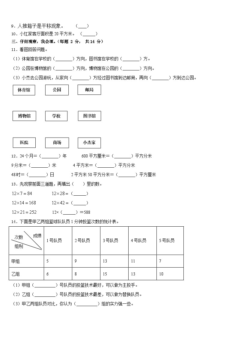 2022-2023学年北海市铁山港区数学三年级第二学期期末检测试题含答案第2页