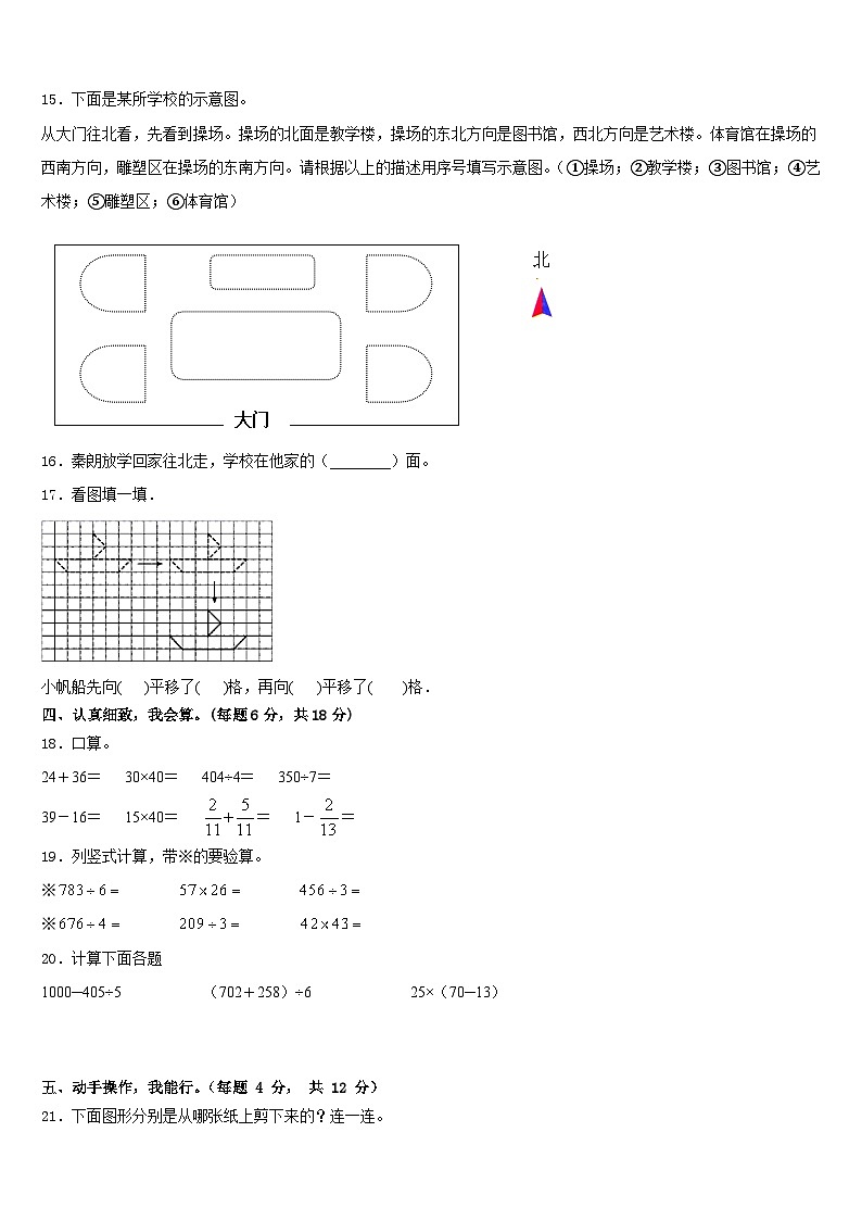 2022-2023学年北海市铁山港区数学三年级第二学期期末检测试题含答案第3页
