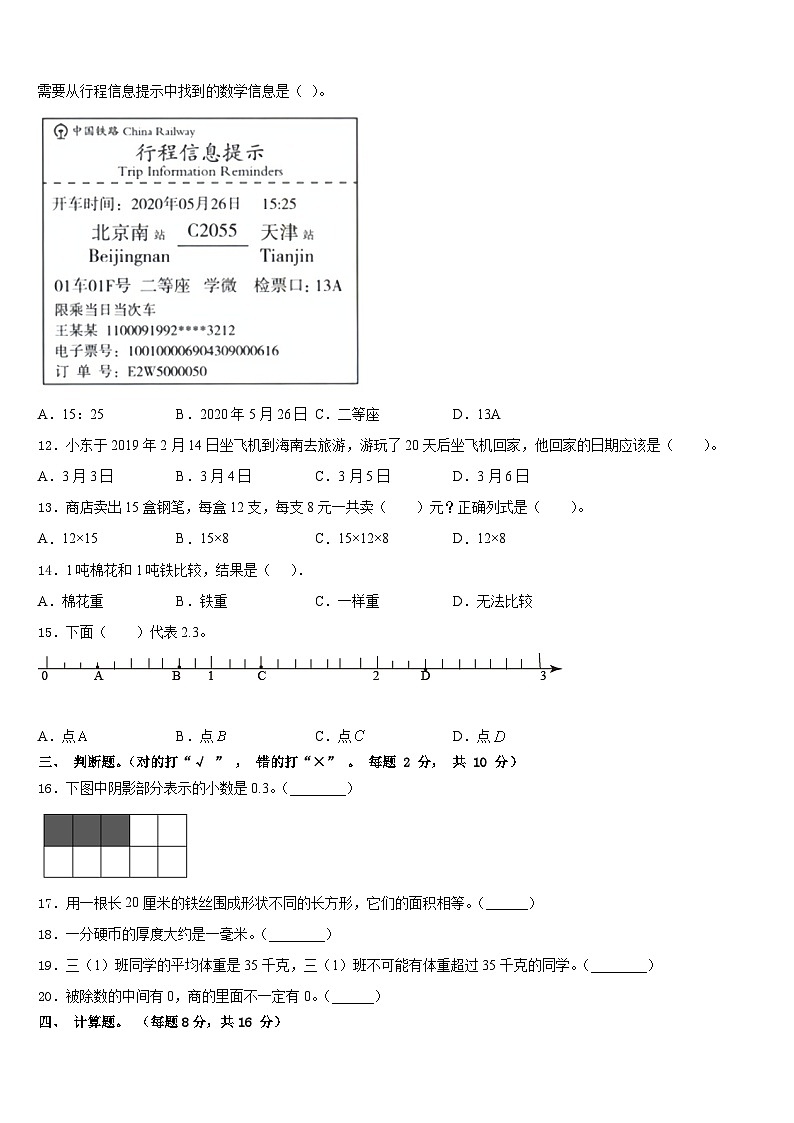 2022-2023学年北京市昌平区数学三下期末考试模拟试题含答案第2页