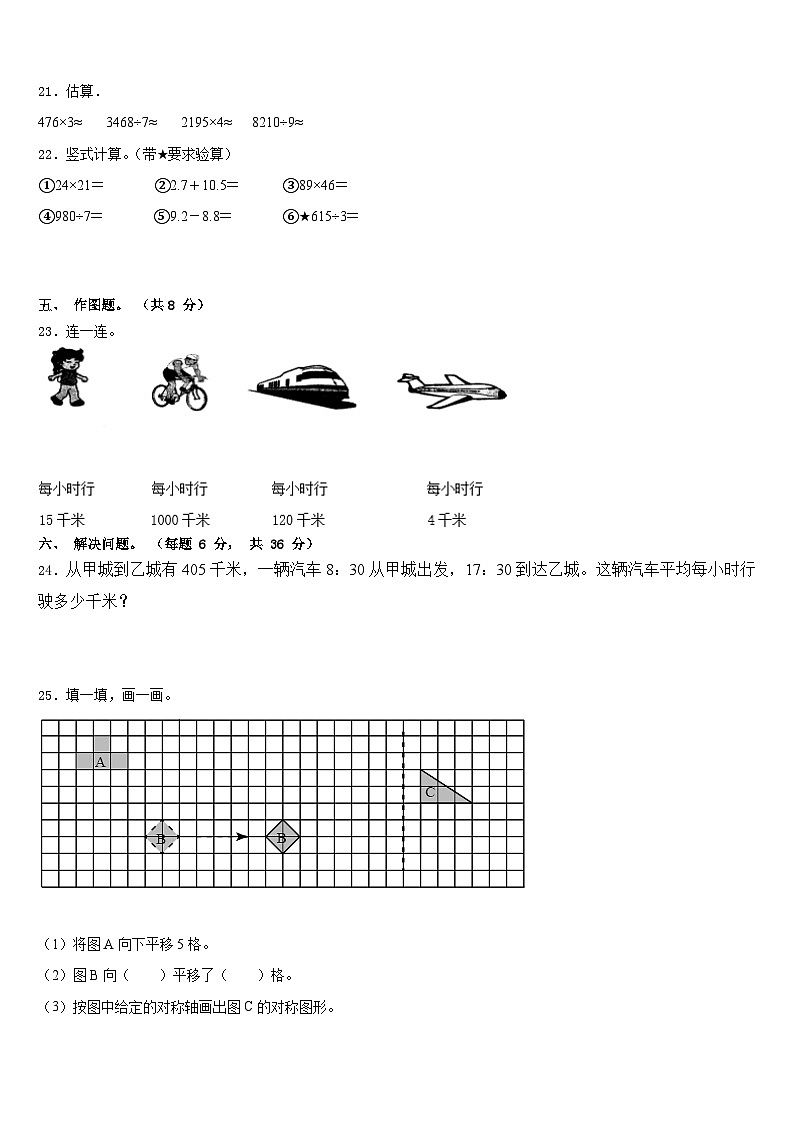 2022-2023学年北京市昌平区数学三下期末考试模拟试题含答案第3页