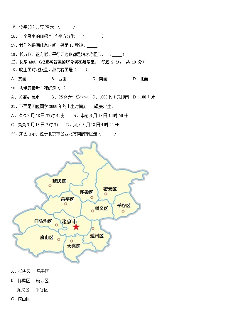 2022-2023学年北京市朝阳区呼中心柏阳分校三下数学期末学业质量监测试题含答案02