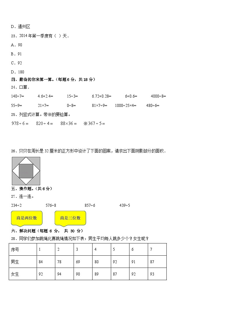 2022-2023学年北京市朝阳区呼中心柏阳分校三下数学期末学业质量监测试题含答案03