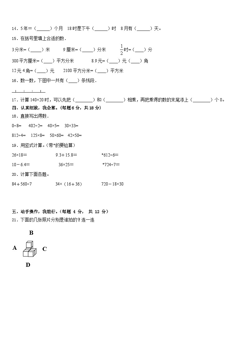 2022-2023学年北京市朝阳区数学三下期末调研模拟试题含答案第2页