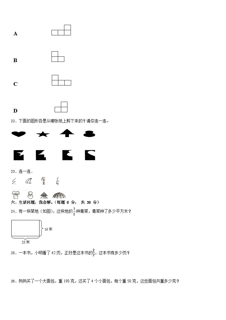 2022-2023学年北京市朝阳区数学三下期末调研模拟试题含答案第3页