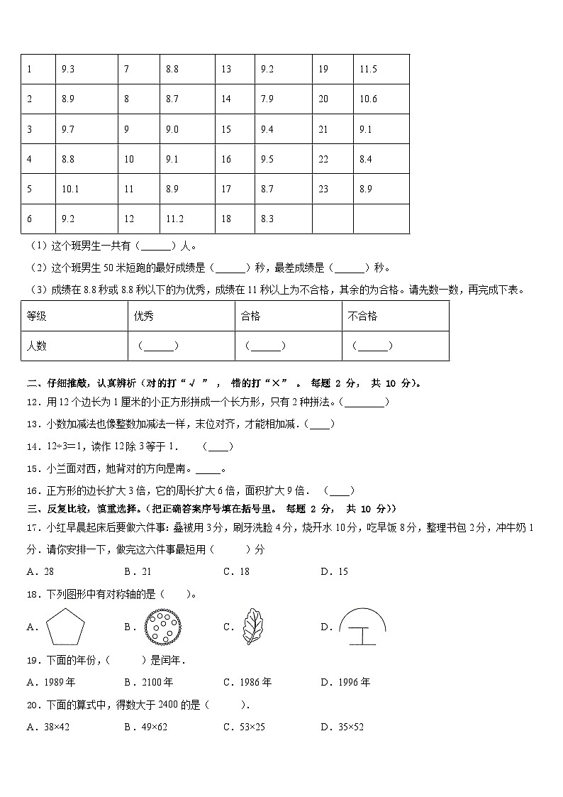 2022-2023学年北京市大兴区爱心希望学校数学三年级第二学期期末检测试题含答案第2页