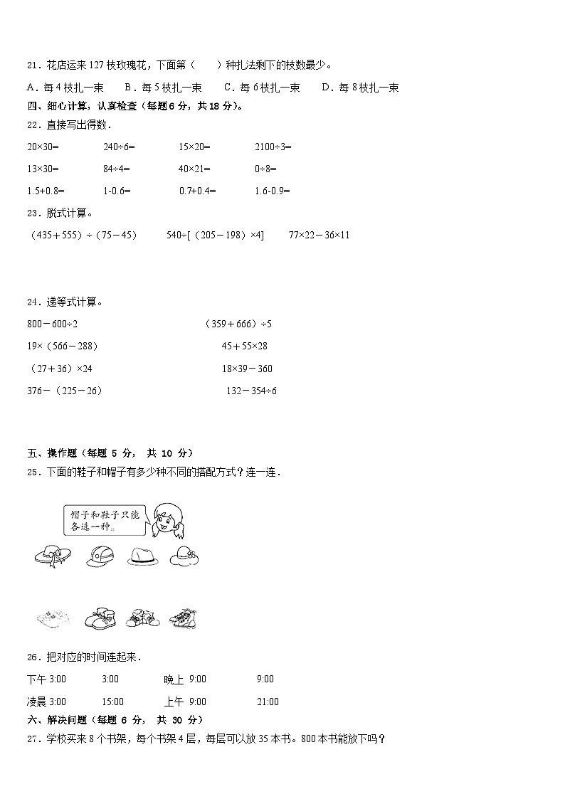 2022-2023学年北京市大兴区爱心希望学校数学三年级第二学期期末检测试题含答案第3页