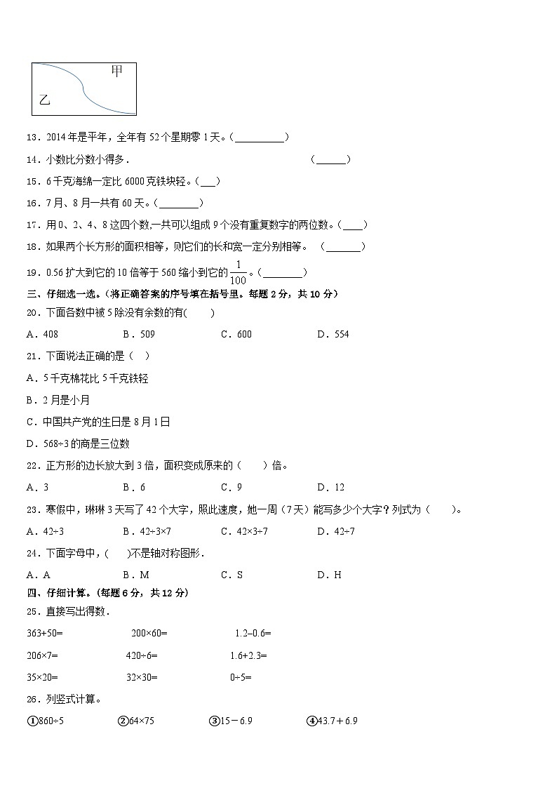 2022-2023学年北京市大兴区三下数学期末教学质量检测模拟试题含答案02