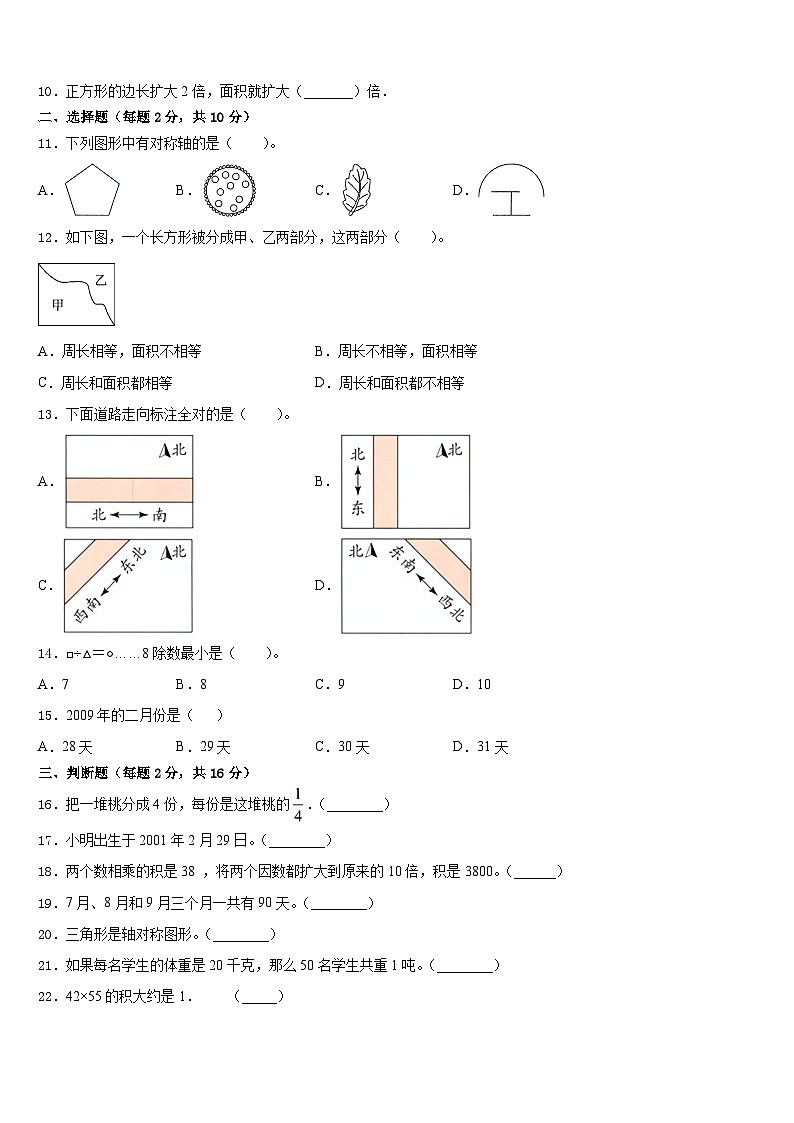 2022-2023学年北京市东城区数学三年级第二学期期末经典模拟试题含答案第2页