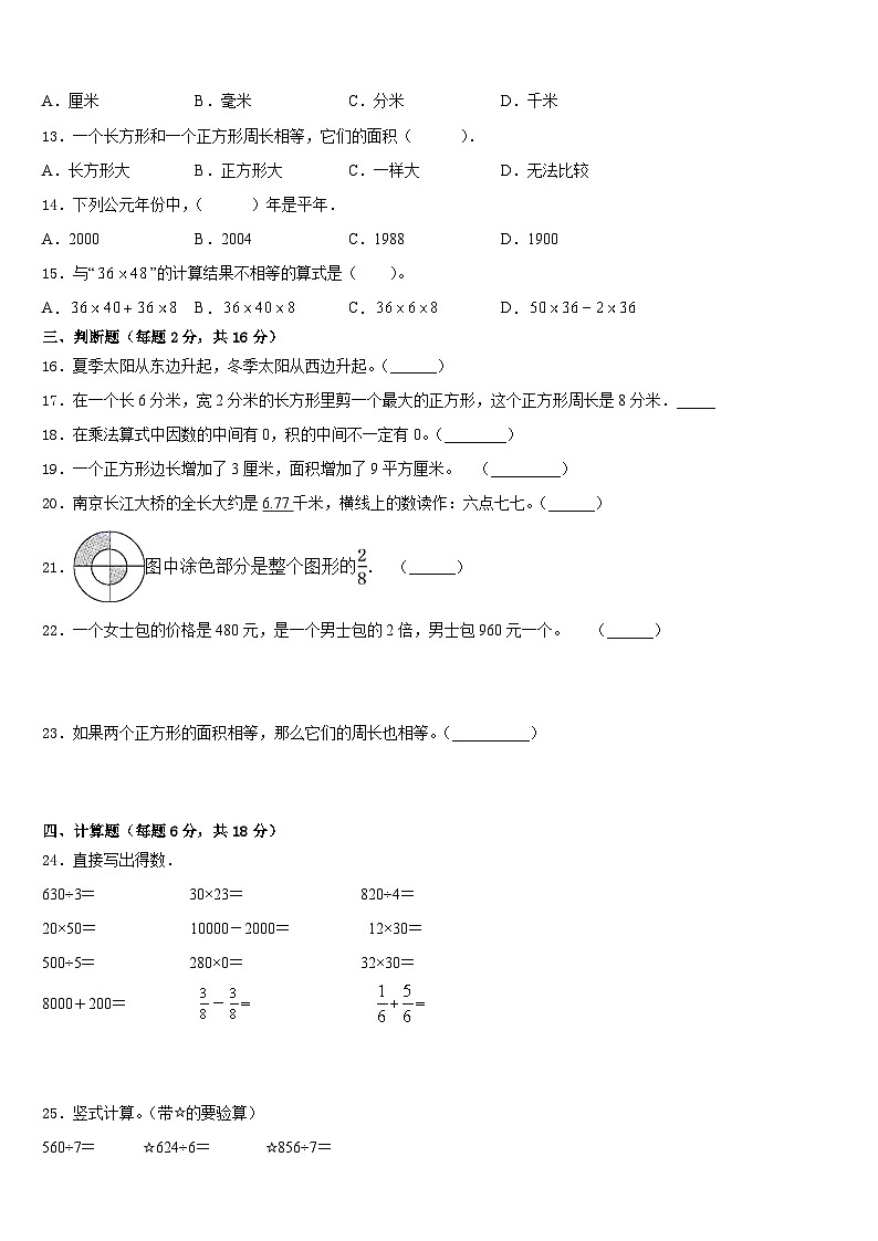 2022-2023学年北京市房山区数学三年级第二学期期末联考模拟试题含答案第2页