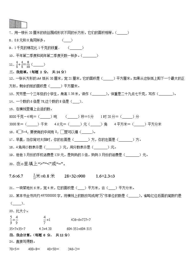 2022-2023学年北京市丰台区三年级数学第二学期期末达标检测模拟试题含答案第2页