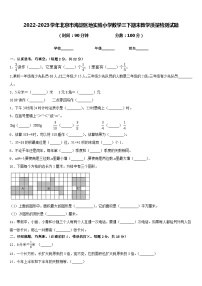 2022-2023学年北京市海淀区地实验小学数学三下期末教学质量检测试题含答案