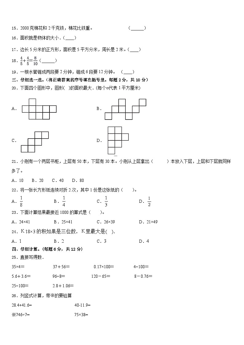 2022-2023学年北京市海淀区地实验小学数学三下期末教学质量检测试题含答案第2页