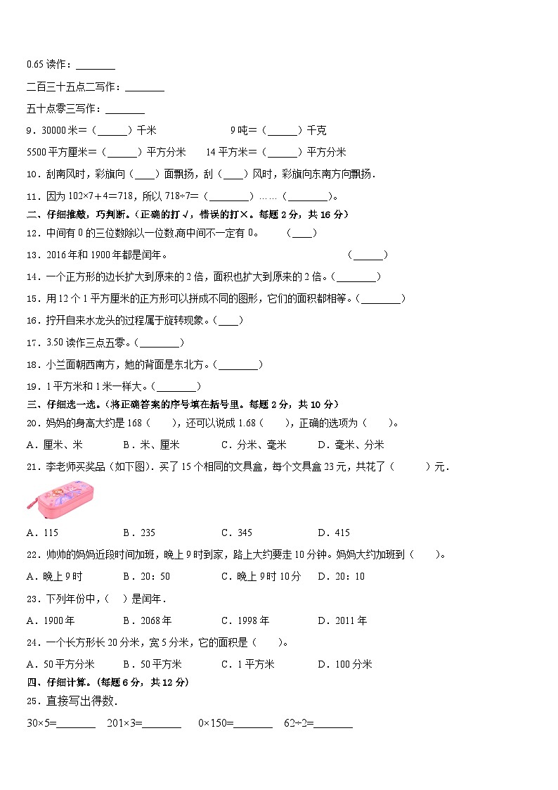 2022-2023学年北京市怀柔区怀柔镇中心小学三下数学期末教学质量检测试题含答案第2页