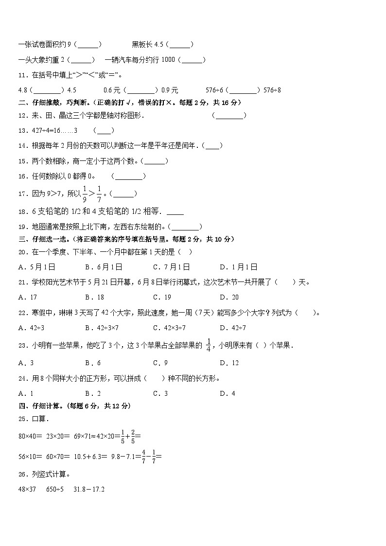 2022-2023学年北京市怀柔区三下数学期末调研模拟试题含答案02