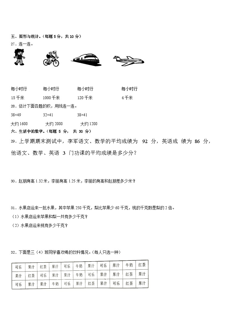 2022-2023学年北京市怀柔区三下数学期末调研模拟试题含答案03