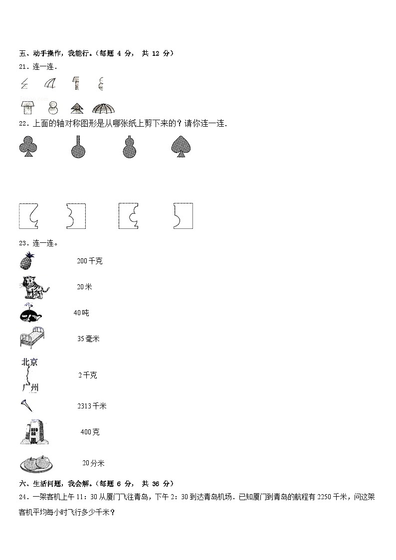 2022-2023学年北京市密云县三年级数学第二学期期末经典试题含答案第3页