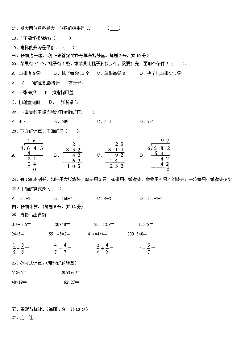 2022-2023学年北京市平谷区三年级数学第二学期期末综合测试模拟试题含答案02