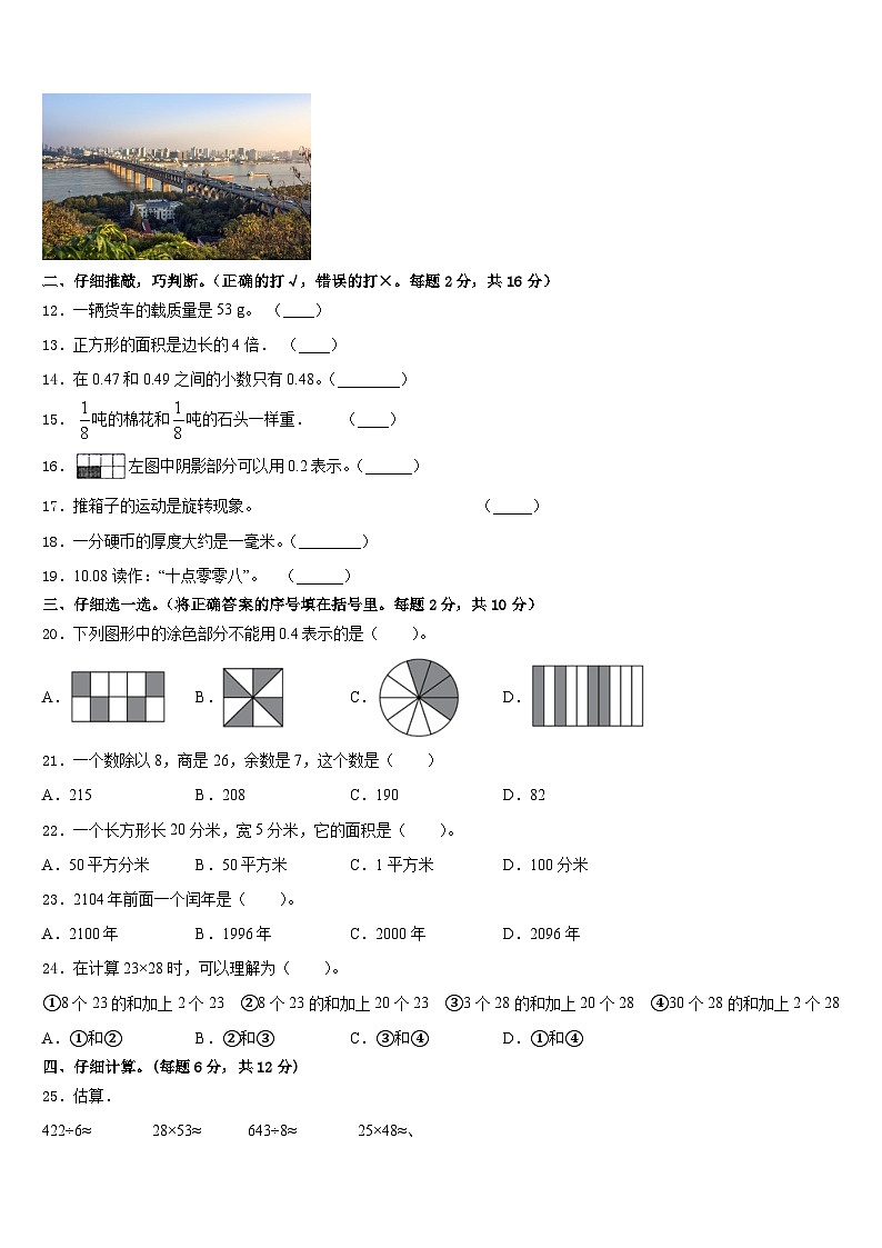 2022-2023学年北京市清华附小数学三下期末统考模拟试题含答案02