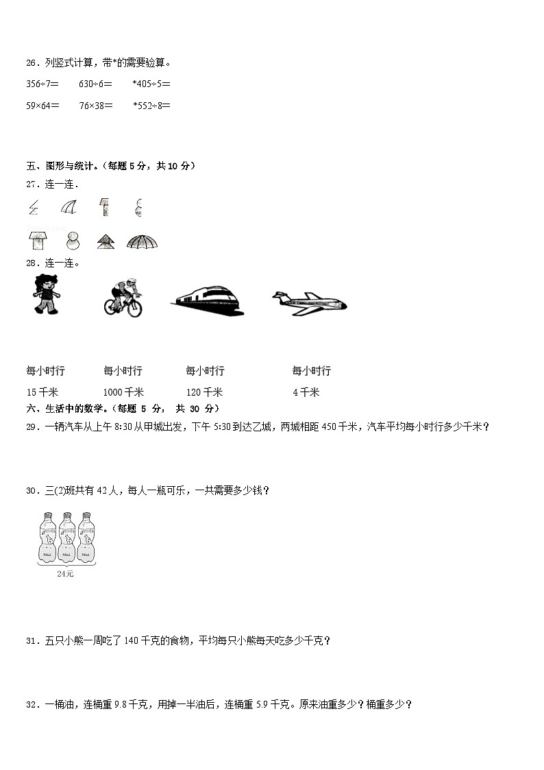 2022-2023学年北京市清华附小数学三下期末统考模拟试题含答案03