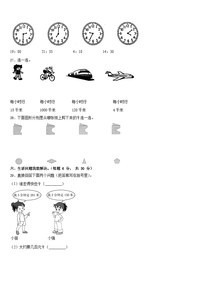 2022-2023学年北京市石景山区三下数学期末质量跟踪监视试题含答案03