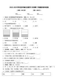 2022-2023学年北京市顺义区数学三年级第二学期期末联考试题含答案