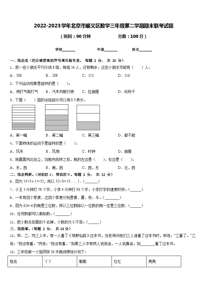 2022-2023学年北京市顺义区数学三年级第二学期期末联考试题含答案第1页