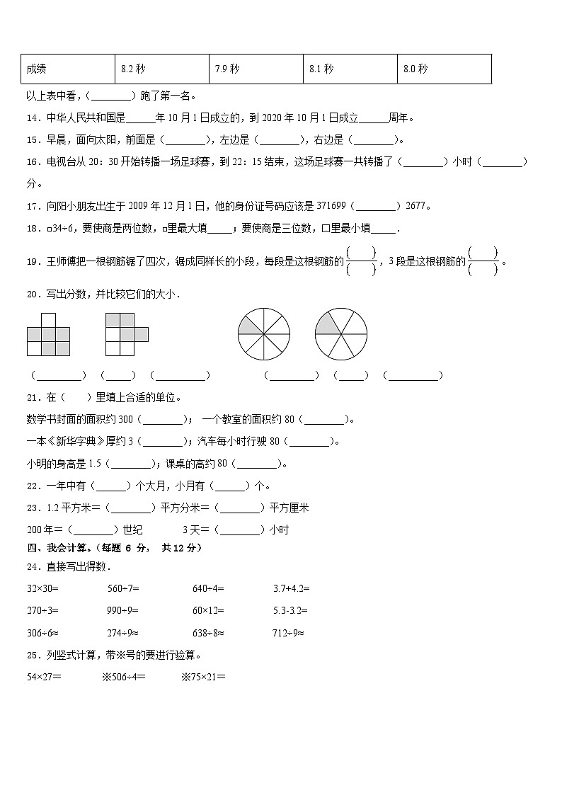 2022-2023学年北京市顺义区数学三年级第二学期期末联考试题含答案第2页