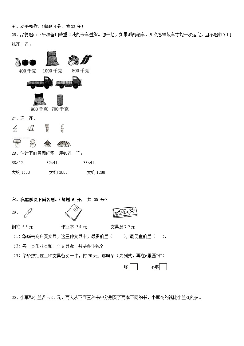 2022-2023学年北京市顺义区数学三年级第二学期期末联考试题含答案第3页