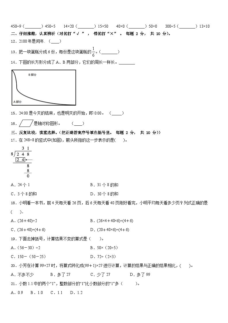 2022-2023学年北京市通州区漷县镇中心小学数学三年级第二学期期末达标测试试题含答案第2页