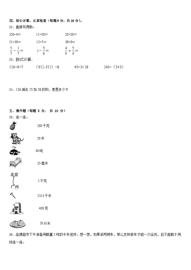 2022-2023学年北京市通州区漷县镇中心小学数学三年级第二学期期末达标测试试题含答案第3页