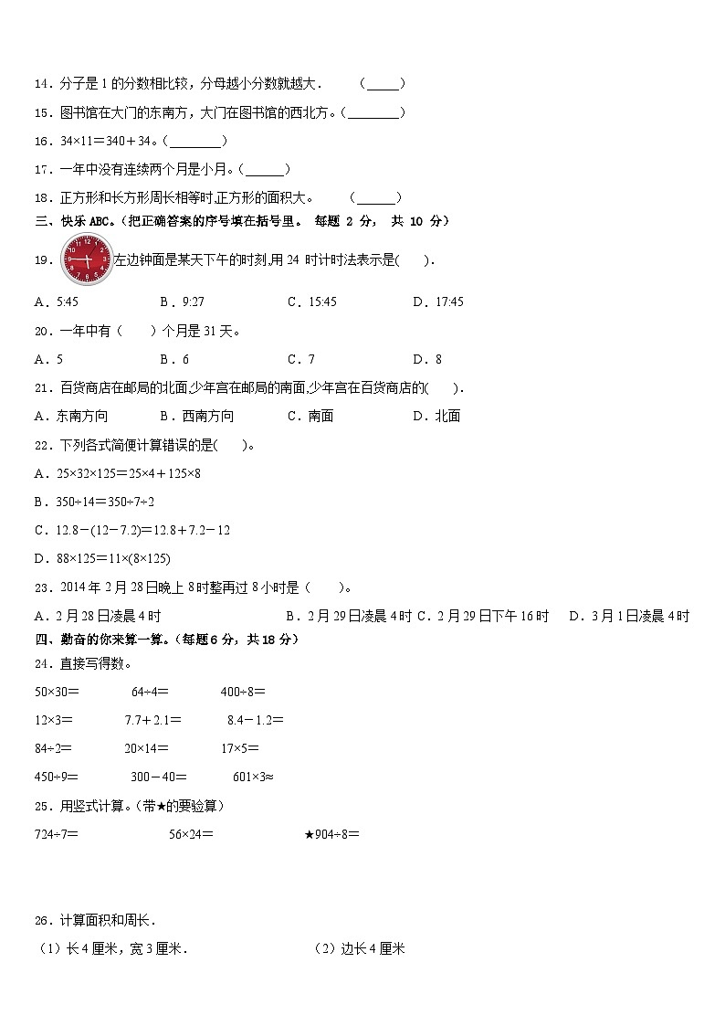 2022-2023学年北京市宣武区三下数学期末经典试题含答案第2页