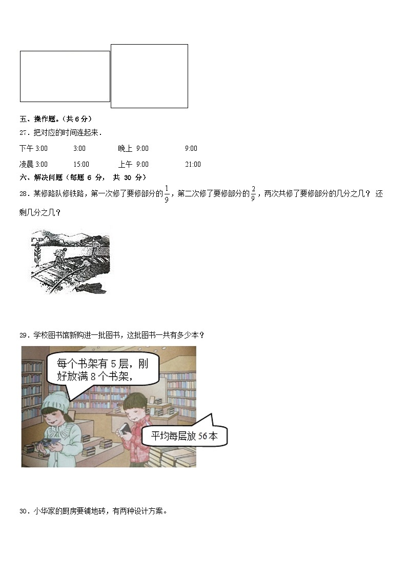 2022-2023学年北京市宣武区三下数学期末经典试题含答案第3页