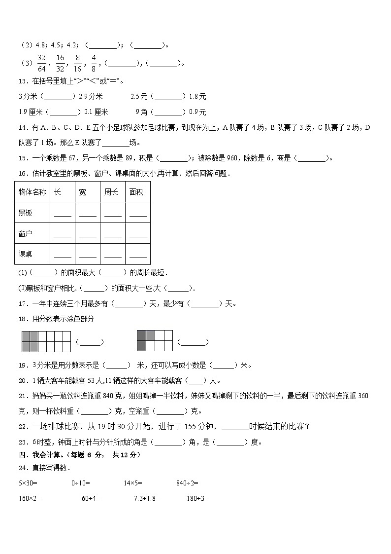 2022-2023学年分宜县数学三下期末达标检测试题含答案02