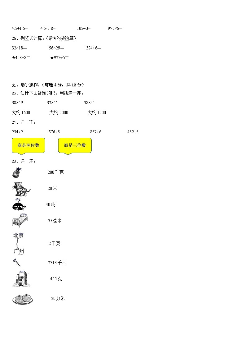 2022-2023学年分宜县数学三下期末达标检测试题含答案03