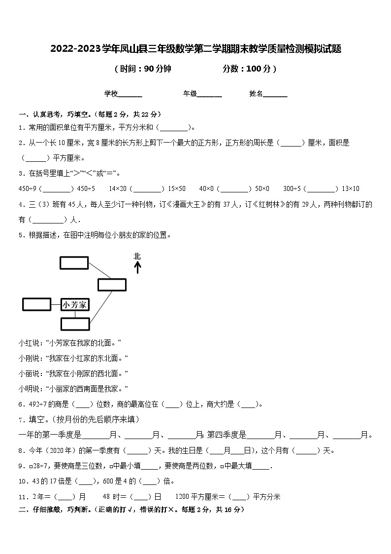 2022-2023学年凤山县三年级数学第二学期期末教学质量检测模拟试题含答案01