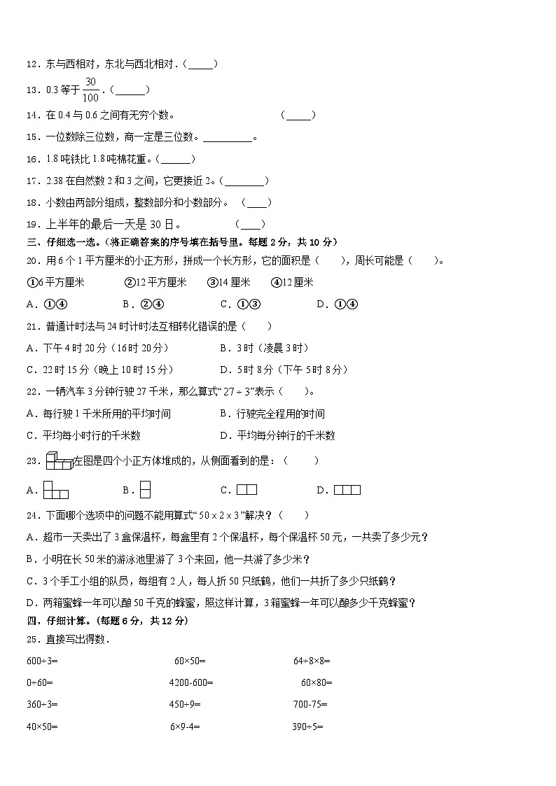 2022-2023学年凤山县三年级数学第二学期期末教学质量检测模拟试题含答案02
