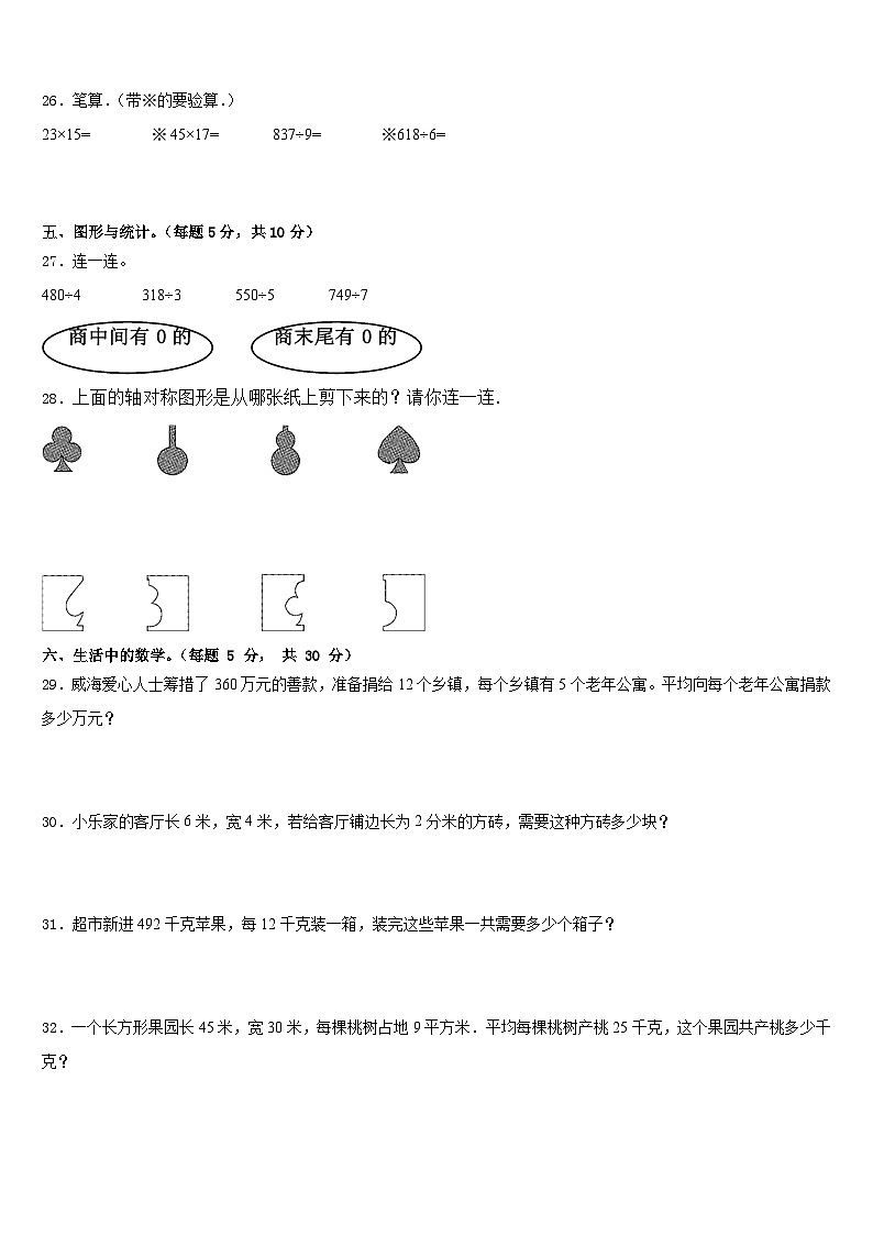 2022-2023学年凤山县三年级数学第二学期期末教学质量检测模拟试题含答案03
