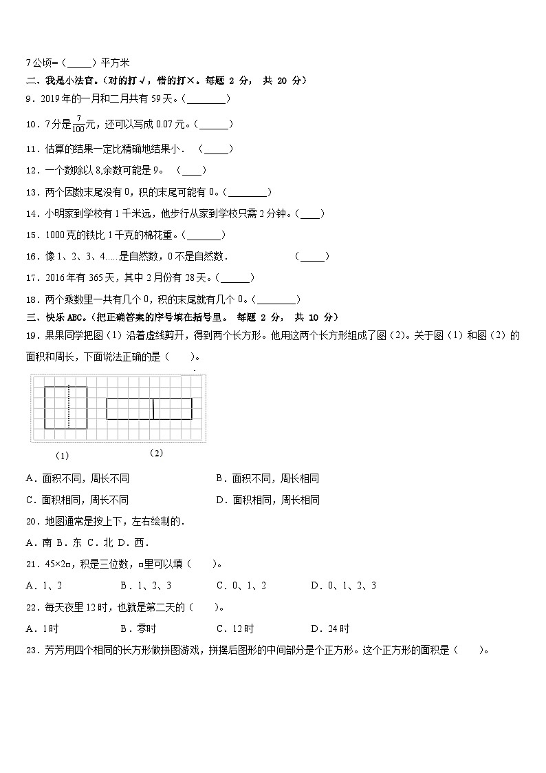 2022-2023学年凤县三年级数学第二学期期末质量跟踪监视模拟试题含答案02