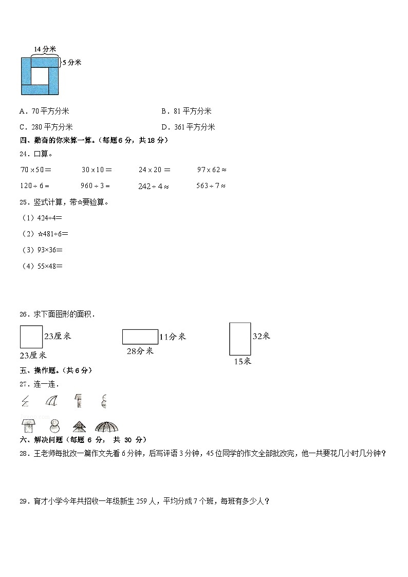 2022-2023学年凤县三年级数学第二学期期末质量跟踪监视模拟试题含答案03