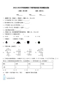 2022-2023学年刚察县三下数学期末复习检测模拟试题含答案