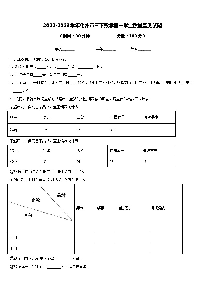 2022-2023学年化州市三下数学期末学业质量监测试题含答案第1页