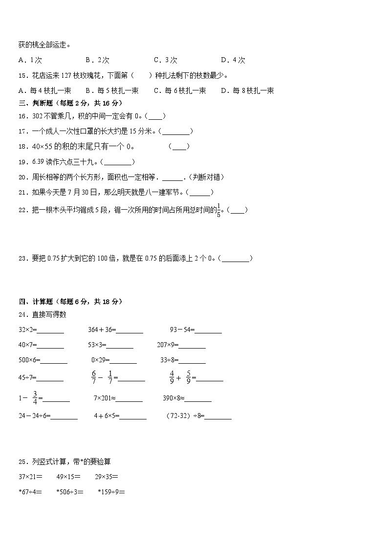 2022-2023学年化州市三下数学期末学业质量监测试题含答案第3页