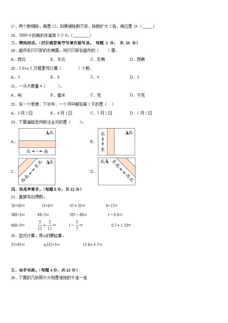 2022-2023学年凯里市数学三下期末综合测试模拟试题含答案第2页