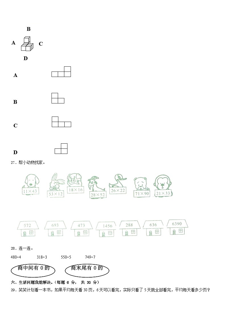 2022-2023学年凯里市数学三下期末综合测试模拟试题含答案第3页