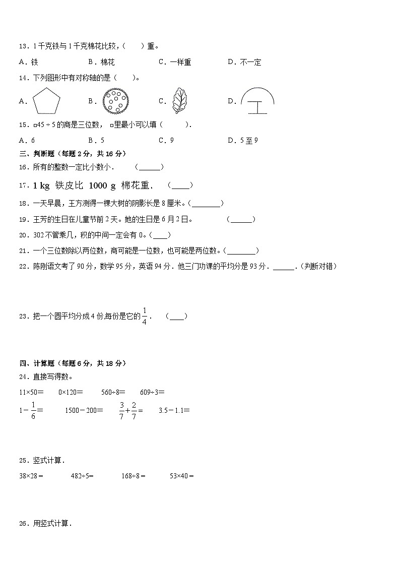 2022-2023学年凉山彝族自治州布拖县数学三下期末综合测试试题含答案第2页