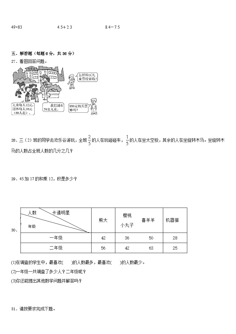 2022-2023学年凉山彝族自治州布拖县数学三下期末综合测试试题含答案第3页