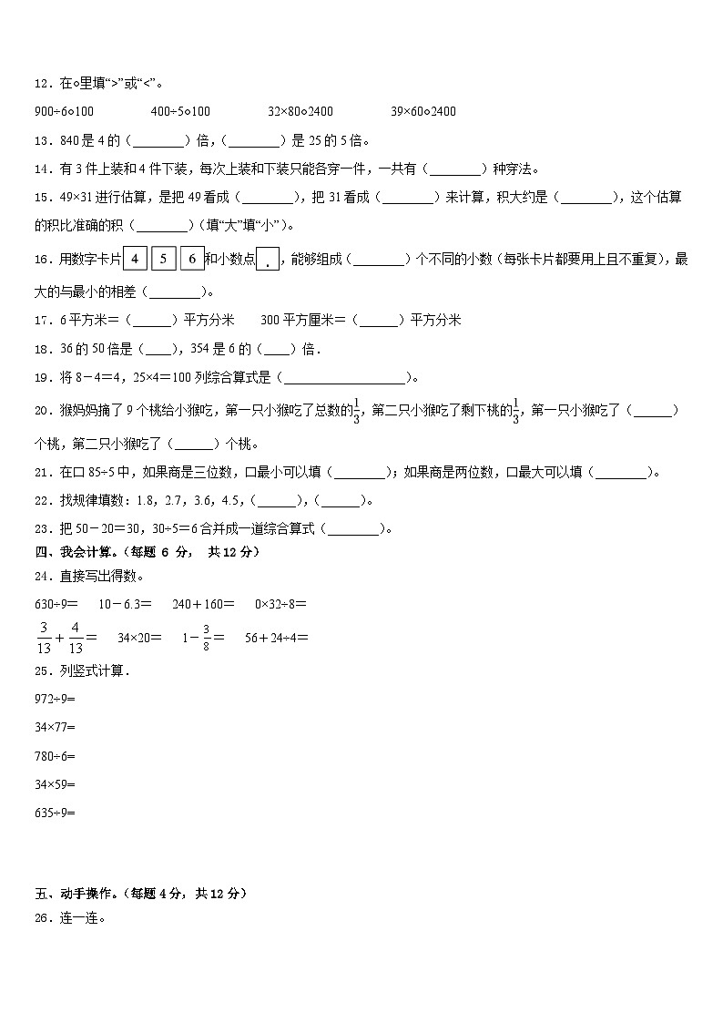2022-2023学年凉山彝族自治州甘洛县数学三年级第二学期期末综合测试试题含答案02