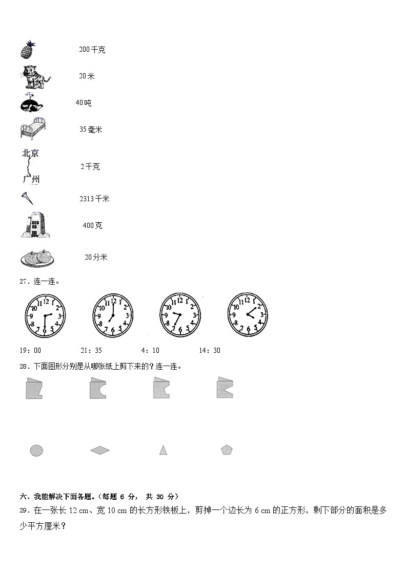 2022-2023学年凉山彝族自治州甘洛县数学三年级第二学期期末综合测试试题含答案03
